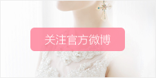 关注官方微博